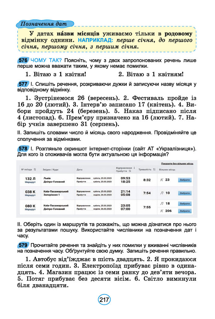 Підручник Українська мова 6 клас Заболотний (2023)