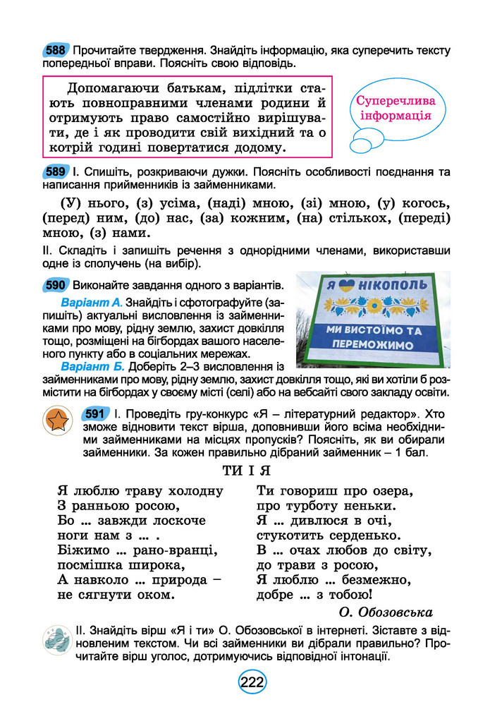 Підручник Українська мова 6 клас Заболотний (2023)