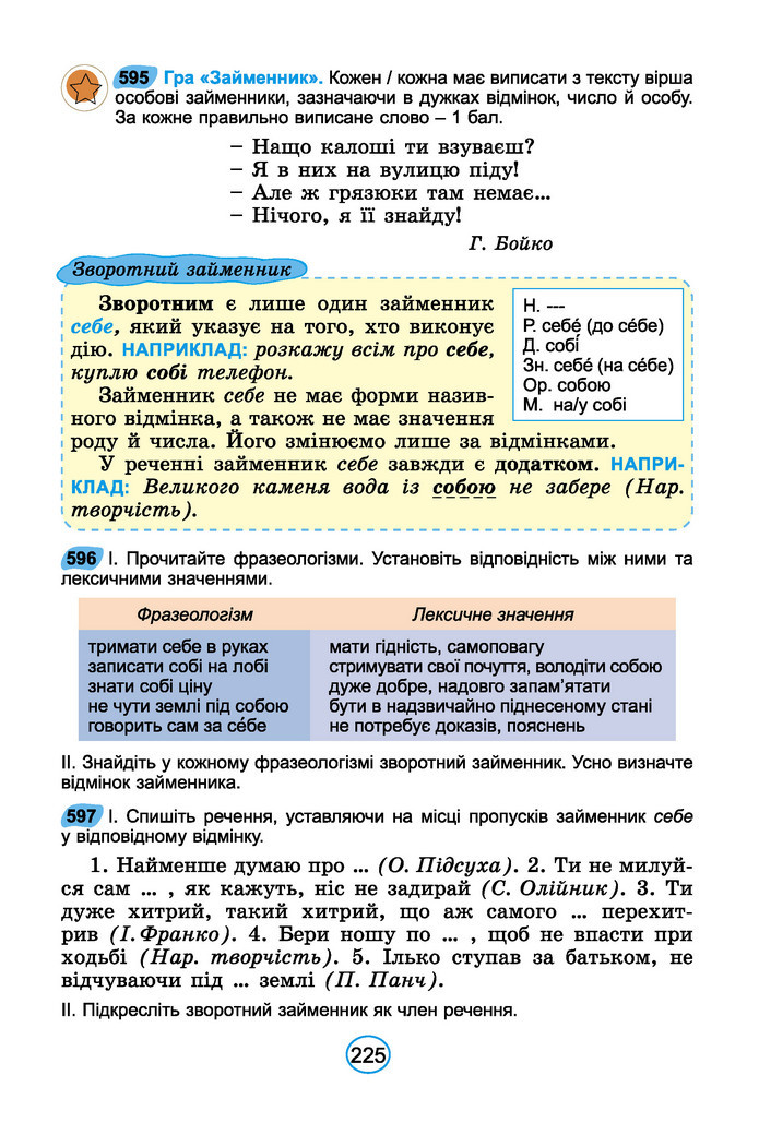 Підручник Українська мова 6 клас Заболотний (2023)