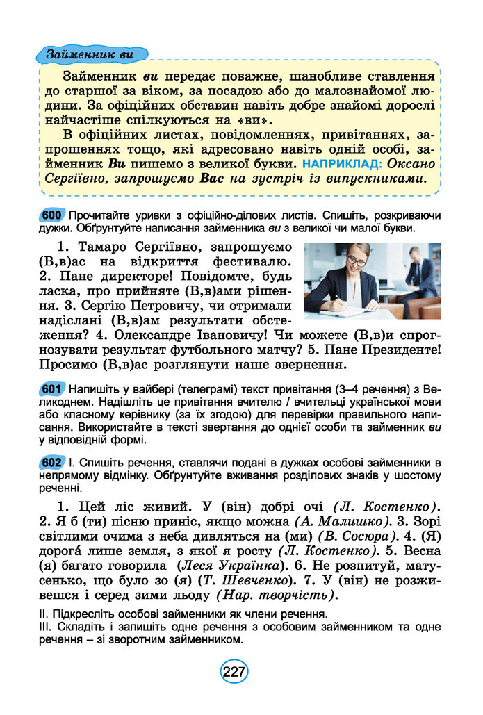 Підручник Українська мова 6 клас Заболотний (2023)