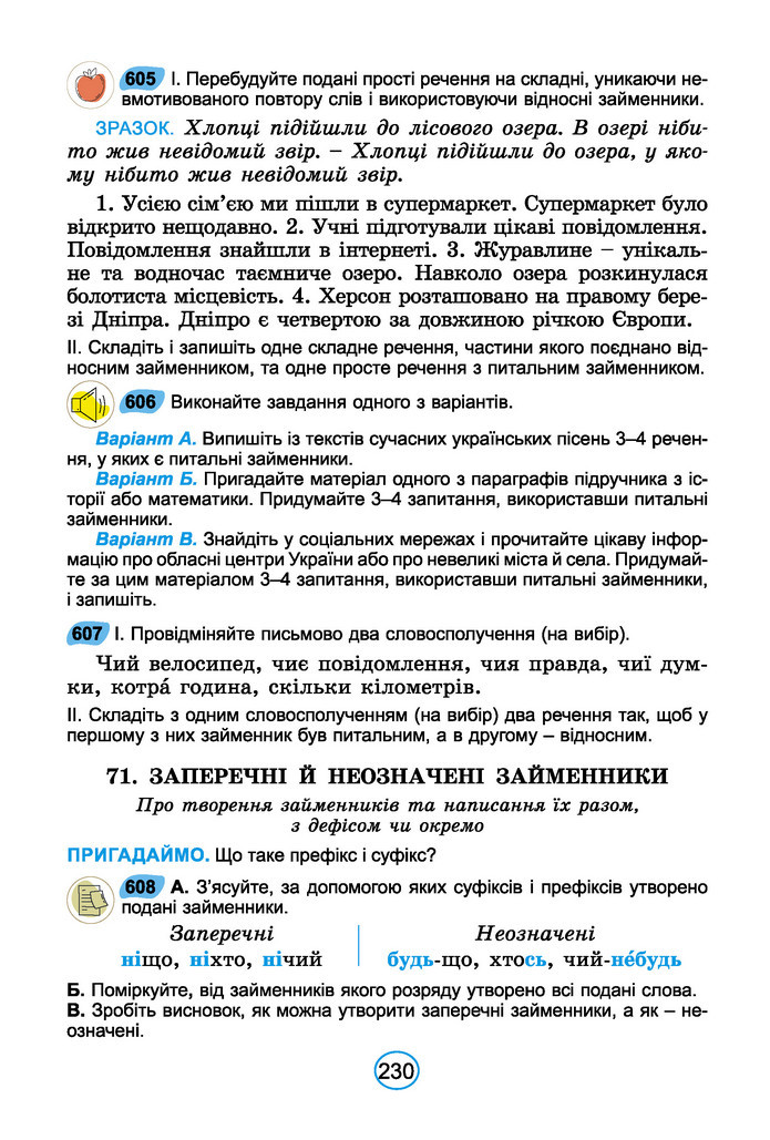 Підручник Українська мова 6 клас Заболотний (2023)