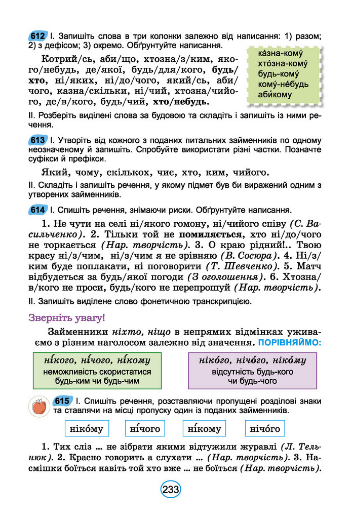 Підручник Українська мова 6 клас Заболотний (2023)