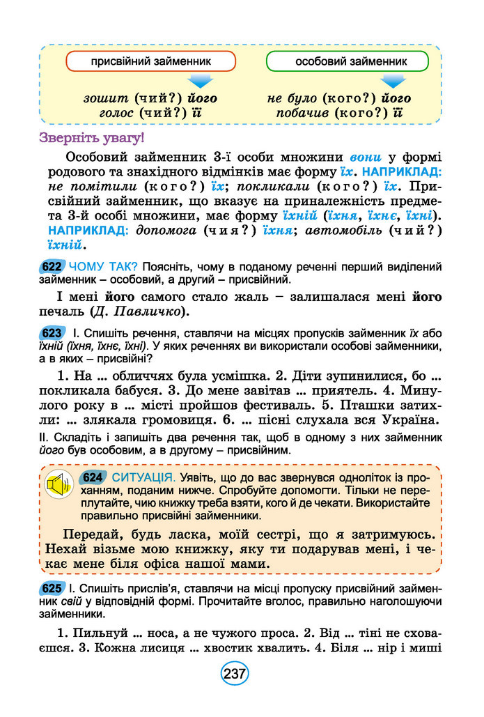 Підручник Українська мова 6 клас Заболотний (2023)