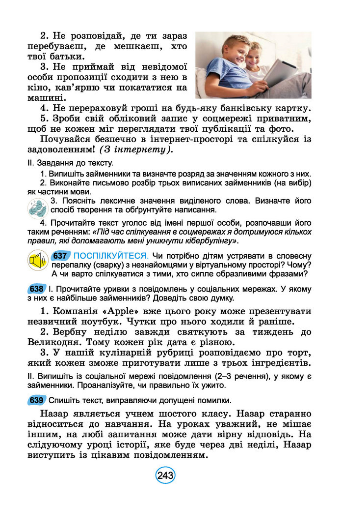 Підручник Українська мова 6 клас Заболотний (2023)