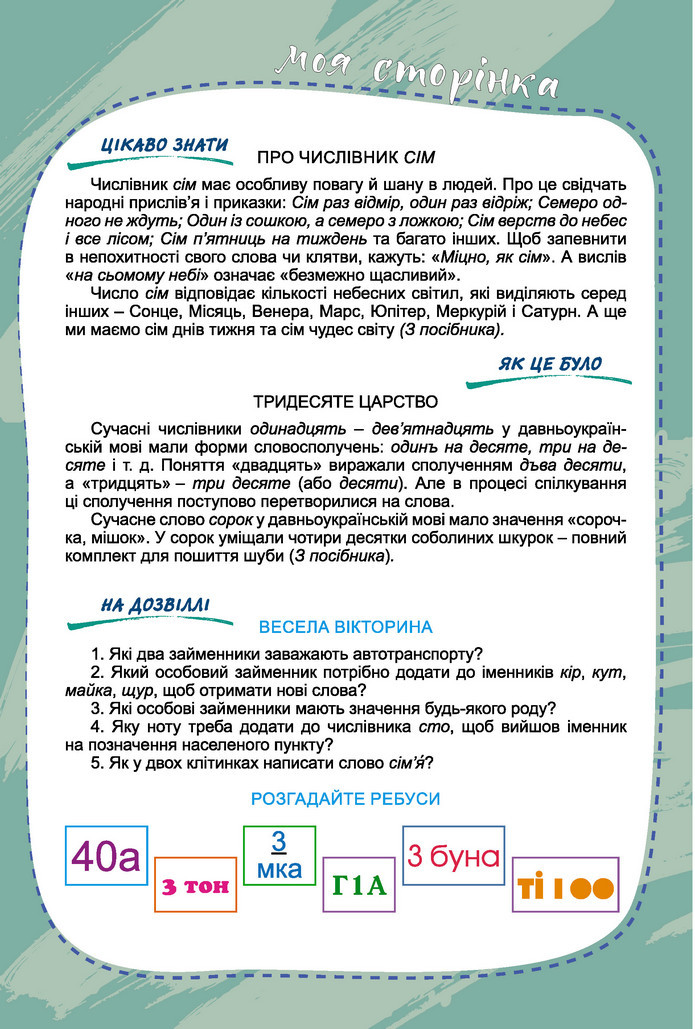 Підручник Українська мова 6 клас Заболотний (2023)