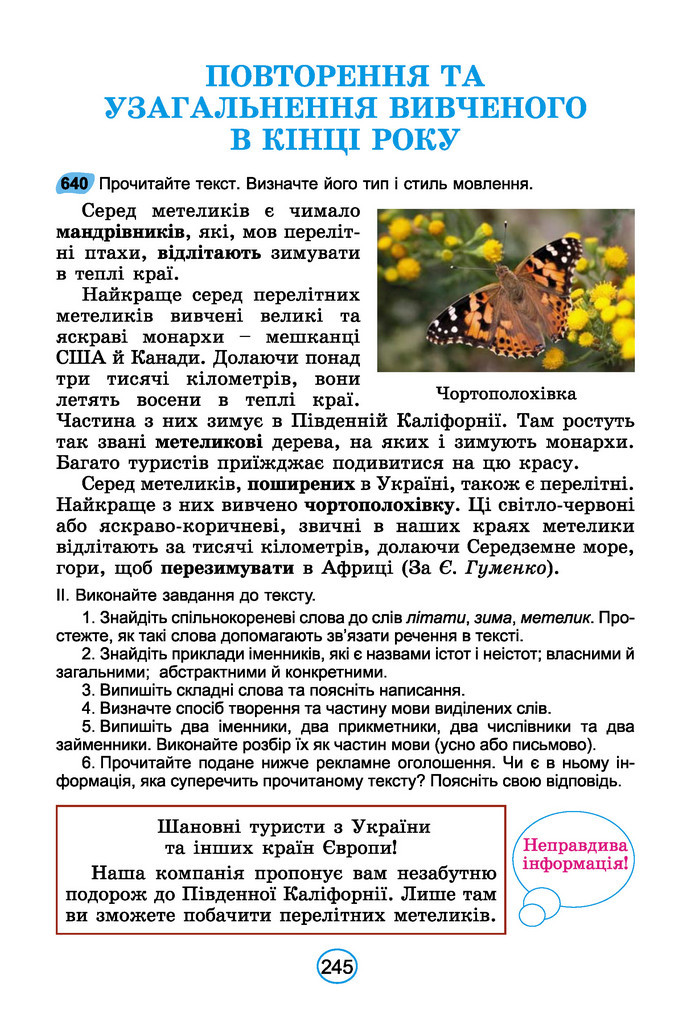 Підручник Українська мова 6 клас Заболотний (2023)