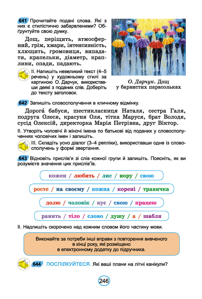 Підручник Українська мова 6 клас Заболотний (2023)