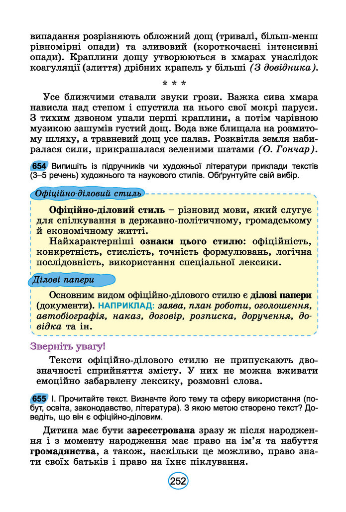 Підручник Українська мова 6 клас Заболотний (2023)