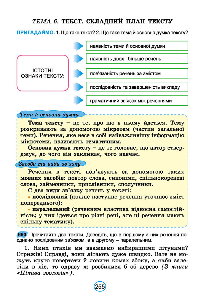 Підручник Українська мова 6 клас Заболотний (2023)