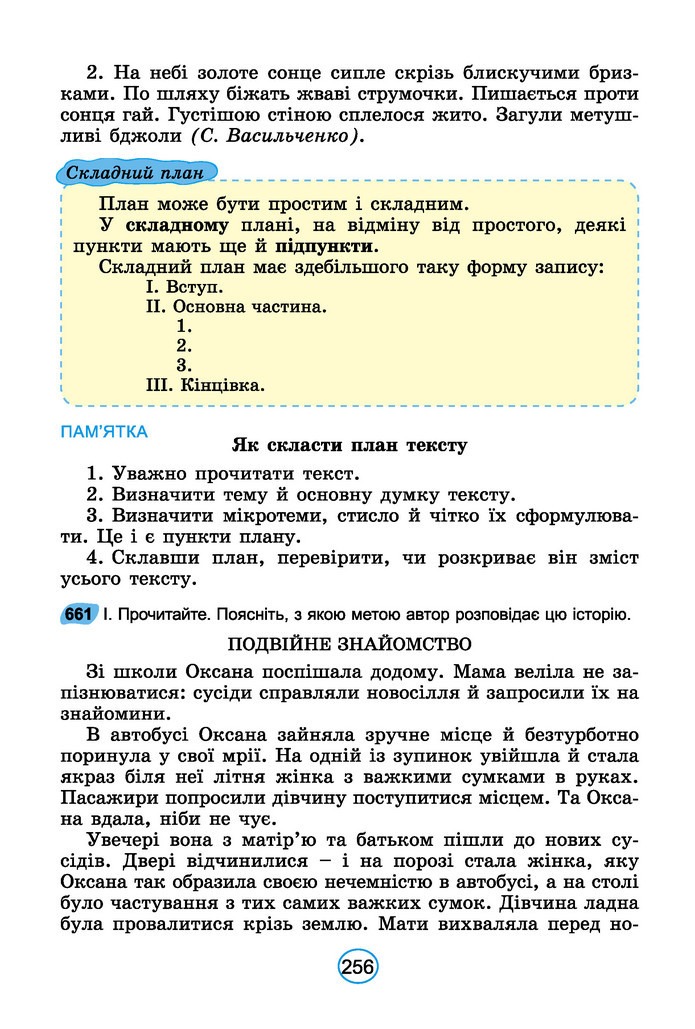 Підручник Українська мова 6 клас Заболотний (2023)