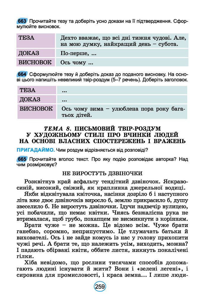 Підручник Українська мова 6 клас Заболотний (2023)