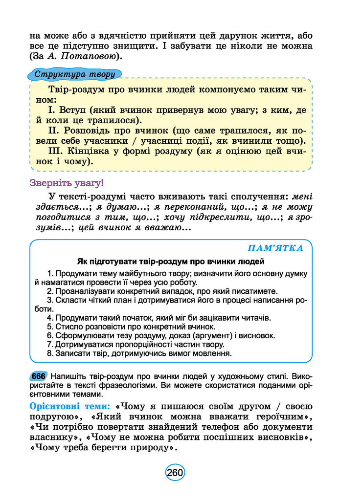 Підручник Українська мова 6 клас Заболотний (2023)