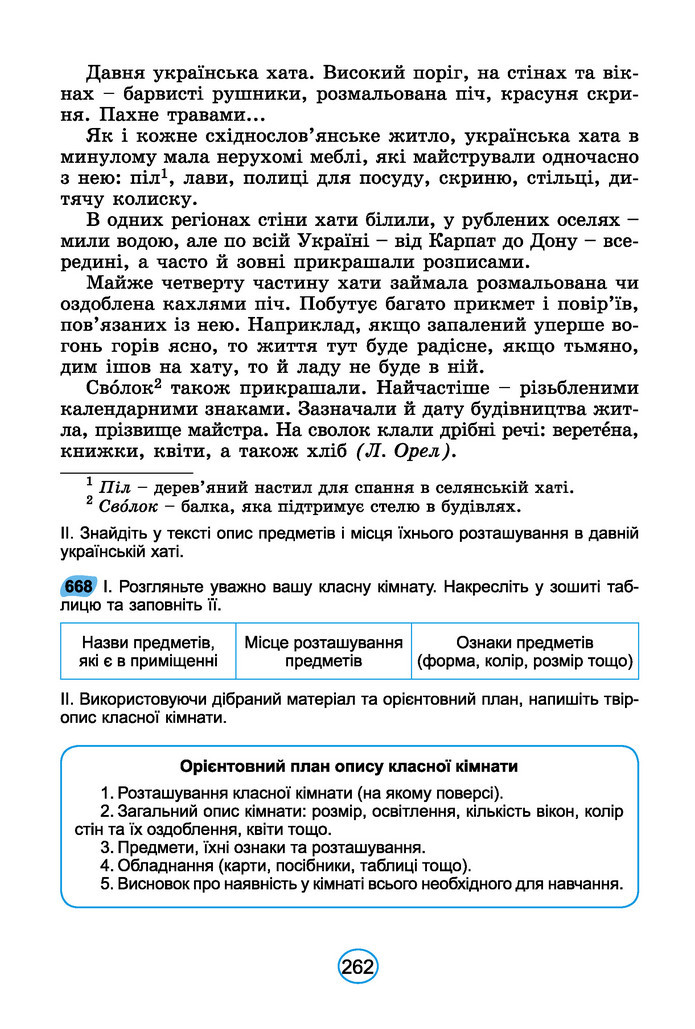 Підручник Українська мова 6 клас Заболотний (2023)