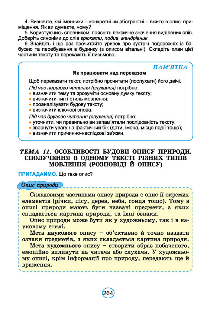 Підручник Українська мова 6 клас Заболотний (2023)