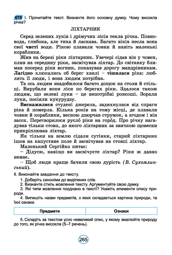 Підручник Українська мова 6 клас Заболотний (2023)