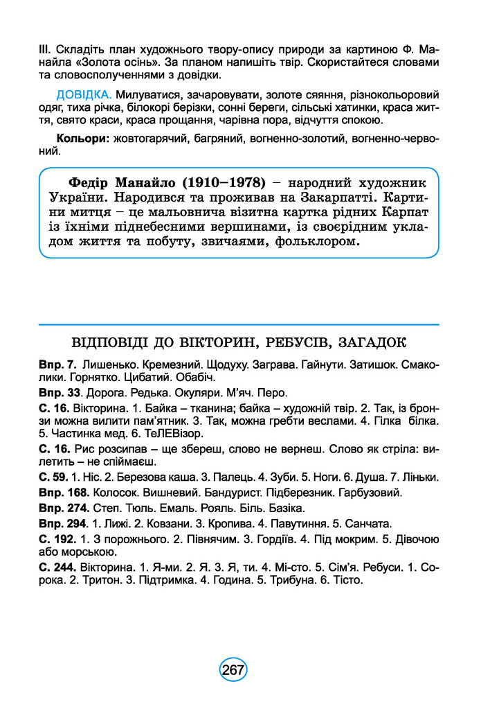 Підручник Українська мова 6 клас Заболотний (2023)