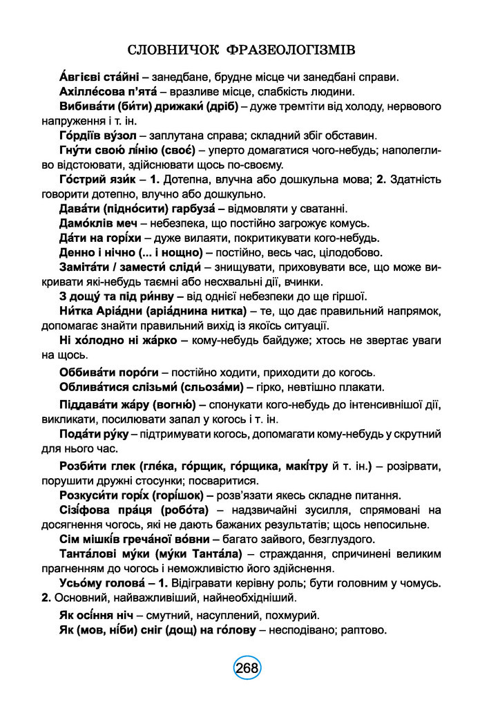 Підручник Українська мова 6 клас Заболотний (2023)