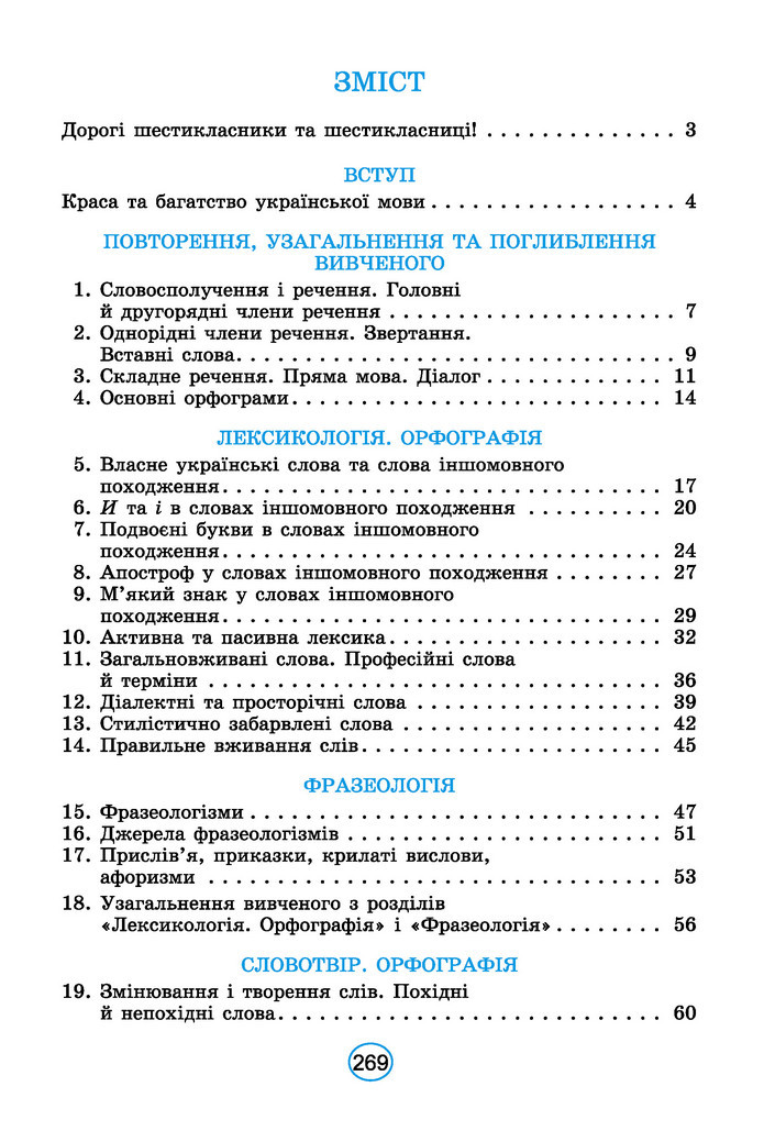 Підручник Українська мова 6 клас Заболотний (2023)