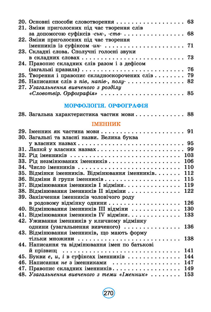 Підручник Українська мова 6 клас Заболотний (2023)