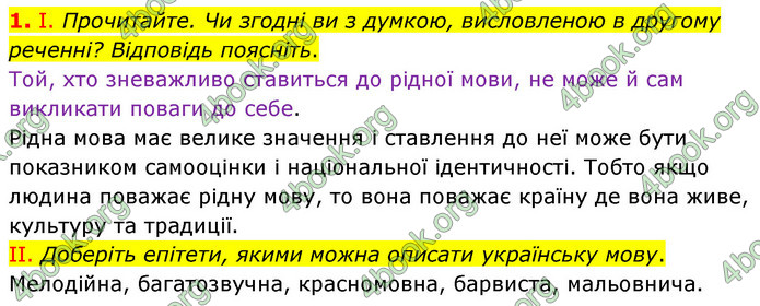 ГДЗ Українська мова 6 клас Заболотний (2023)