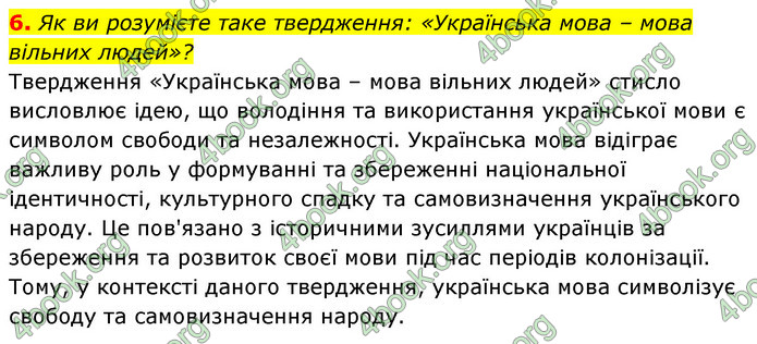 ГДЗ Українська мова 6 клас Заболотний (2023)