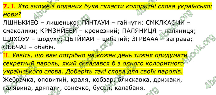 ГДЗ Українська мова 6 клас Заболотний (2023)