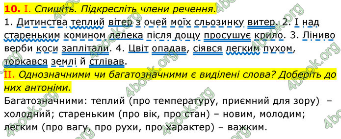 ГДЗ Українська мова 6 клас Заболотний (2023)