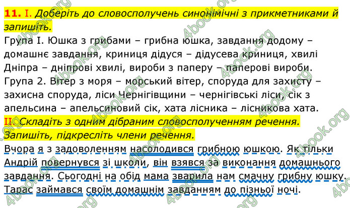 ГДЗ Українська мова 6 клас Заболотний (2023)