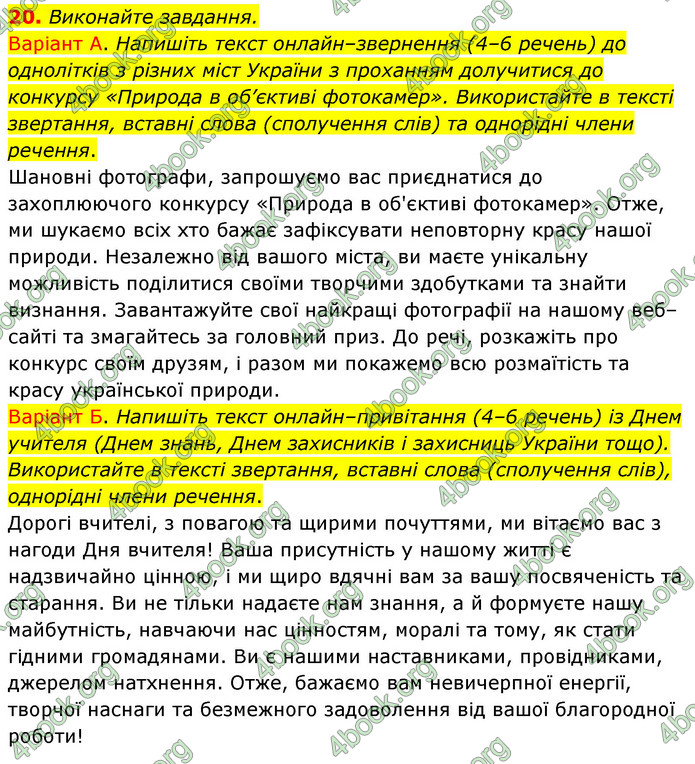 ГДЗ Українська мова 6 клас Заболотний (2023)