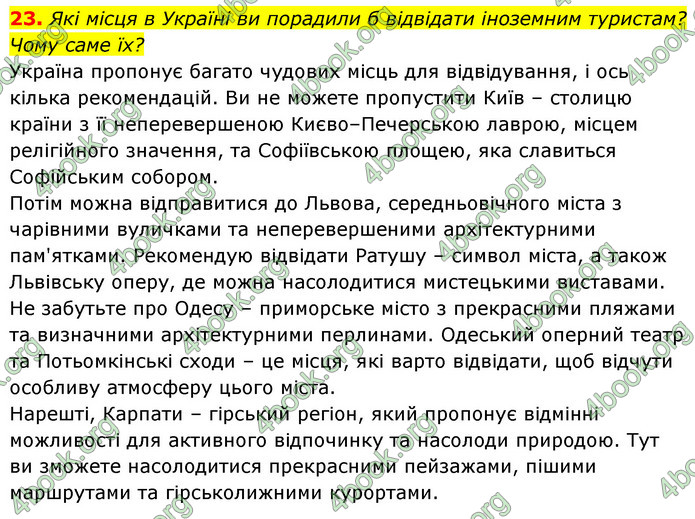 ГДЗ Українська мова 6 клас Заболотний (2023)