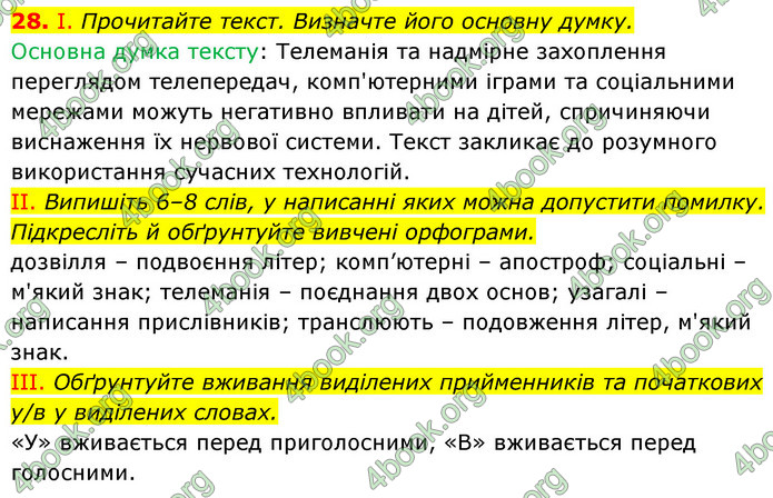 ГДЗ Українська мова 6 клас Заболотний (2023)