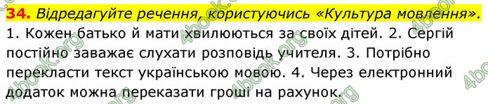 ГДЗ Українська мова 6 клас Заболотний (2023)