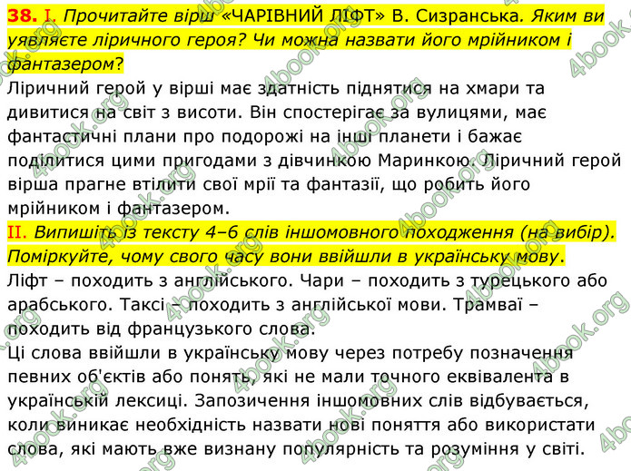 ГДЗ Українська мова 6 клас Заболотний (2023)