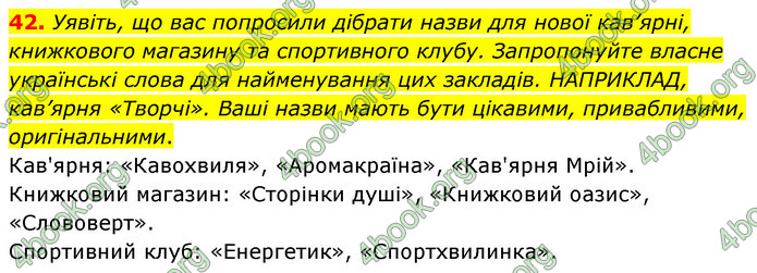 ГДЗ Українська мова 6 клас Заболотний (2023)