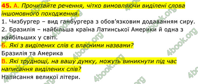 ГДЗ Українська мова 6 клас Заболотний (2023)