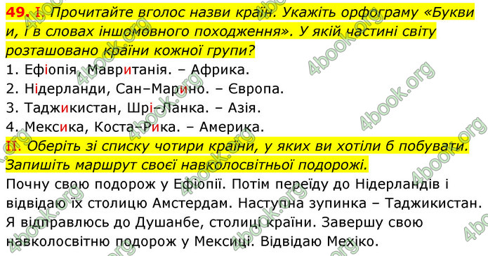 ГДЗ Українська мова 6 клас Заболотний (2023)