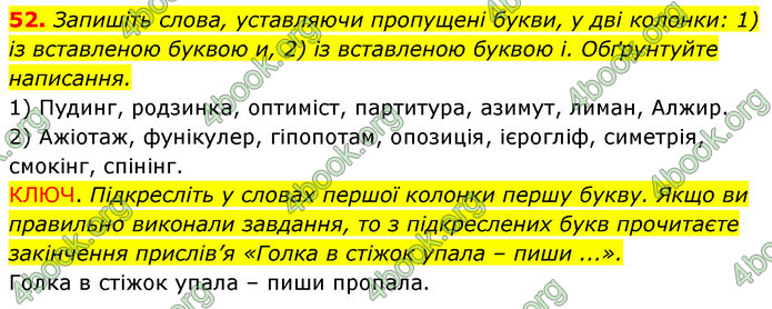 ГДЗ Українська мова 6 клас Заболотний (2023)