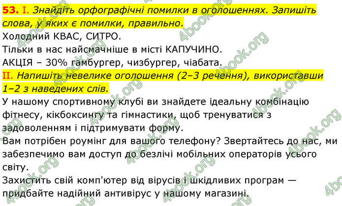 ГДЗ Українська мова 6 клас Заболотний (2023)