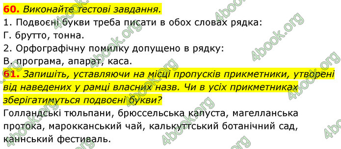 ГДЗ Українська мова 6 клас Заболотний (2023)