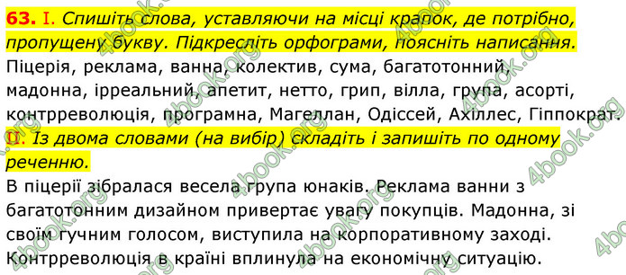 ГДЗ Українська мова 6 клас Заболотний (2023)