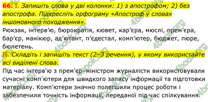 ГДЗ Українська мова 6 клас Заболотний (2023)