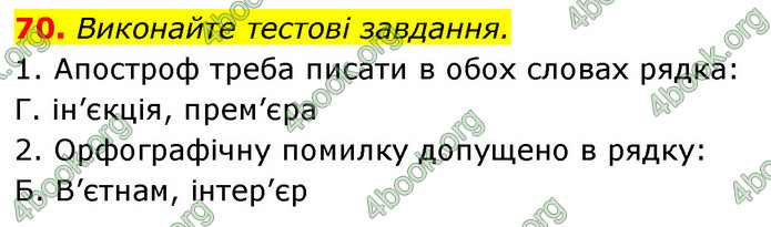 ГДЗ Українська мова 6 клас Заболотний (2023)