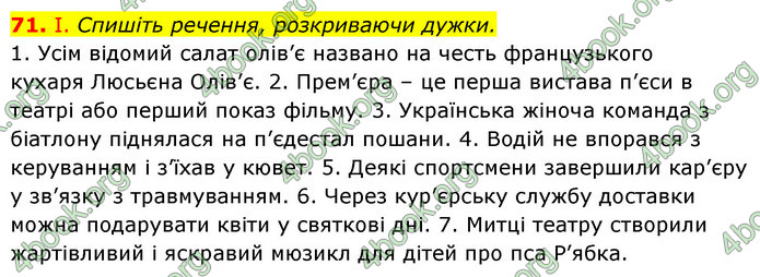 ГДЗ Українська мова 6 клас Заболотний (2023)