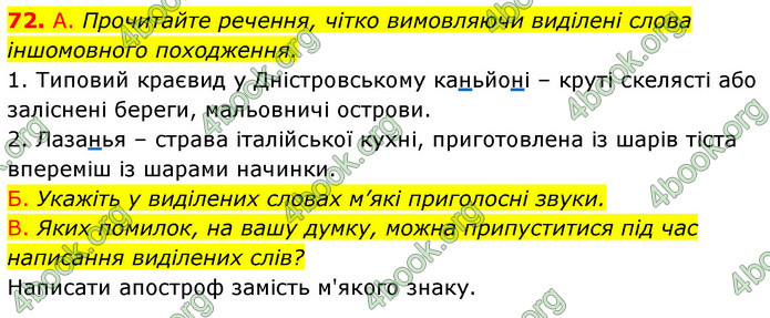 ГДЗ Українська мова 6 клас Заболотний (2023)