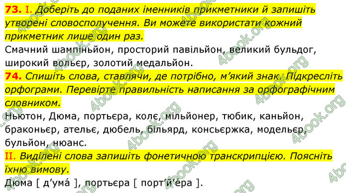 ГДЗ Українська мова 6 клас Заболотний (2023)