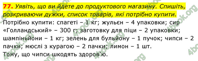 ГДЗ Українська мова 6 клас Заболотний (2023)