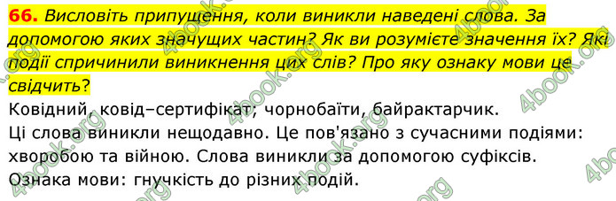 ГДЗ Українська мова 6 клас Голуб