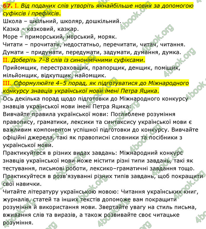 ГДЗ Українська мова 6 клас Голуб