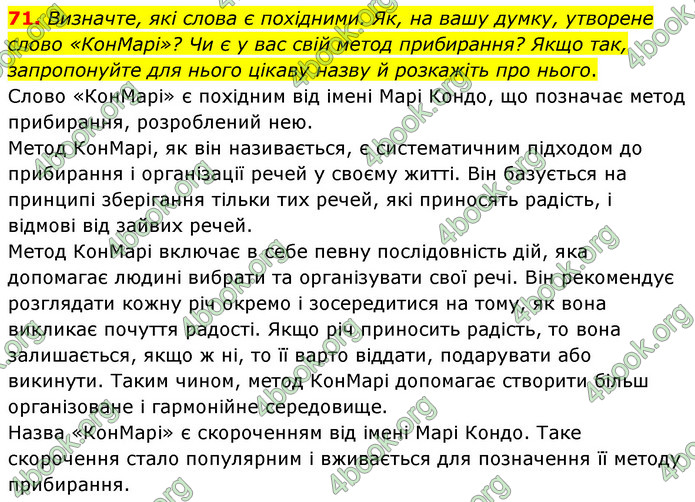 ГДЗ Українська мова 6 клас Голуб