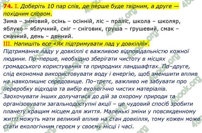 ГДЗ Українська мова 6 клас Голуб